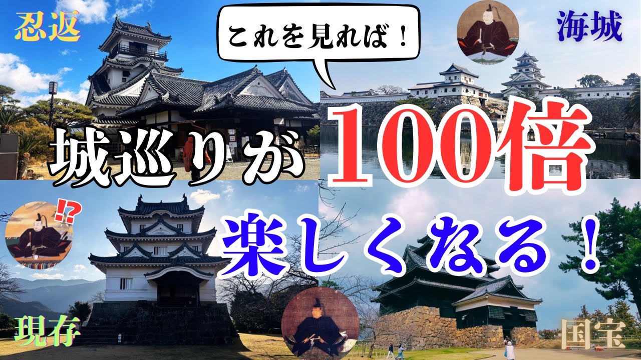 初心者必見！城巡りが100倍楽しくなる城のトリセツ