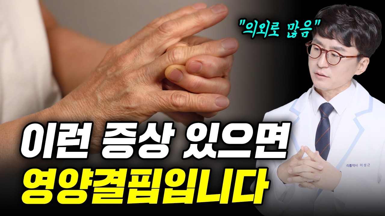 영양결핍 환자 급증! 아이러니한 한국의 상황. 배부르게 먹지만 영양이 부족하다. 약사도 놀란 한국인 영양실조
