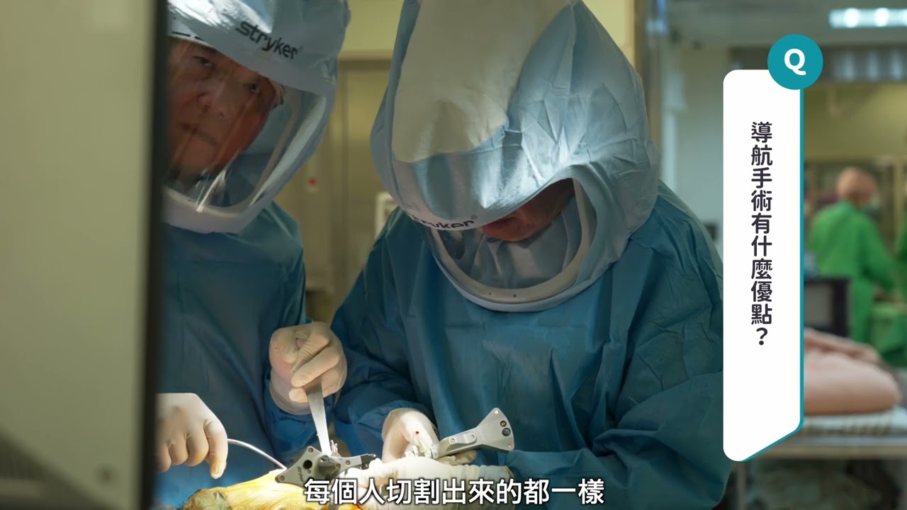 魏志定主任 EP4人工膝關節置換手術_最新技術篇 HD