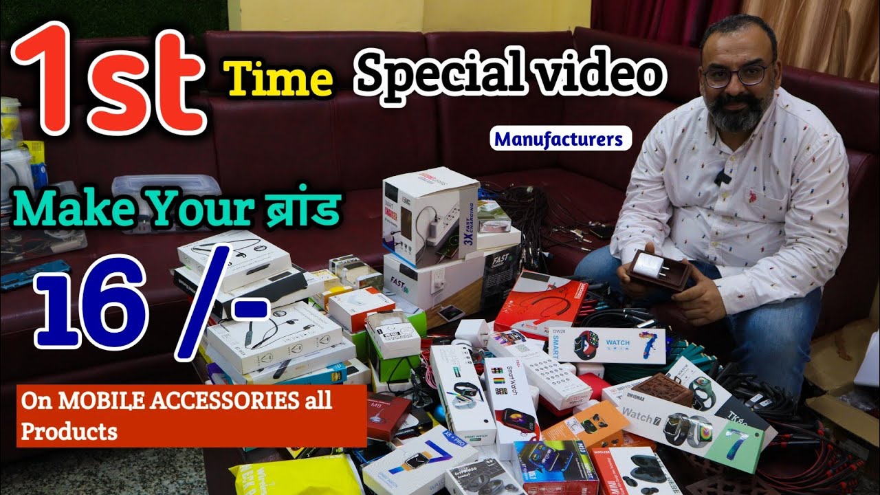 सभी Products Mobile Accessories अपने ब्रांड में कैसे बनवाएं || 😱 1st time Special videos ||