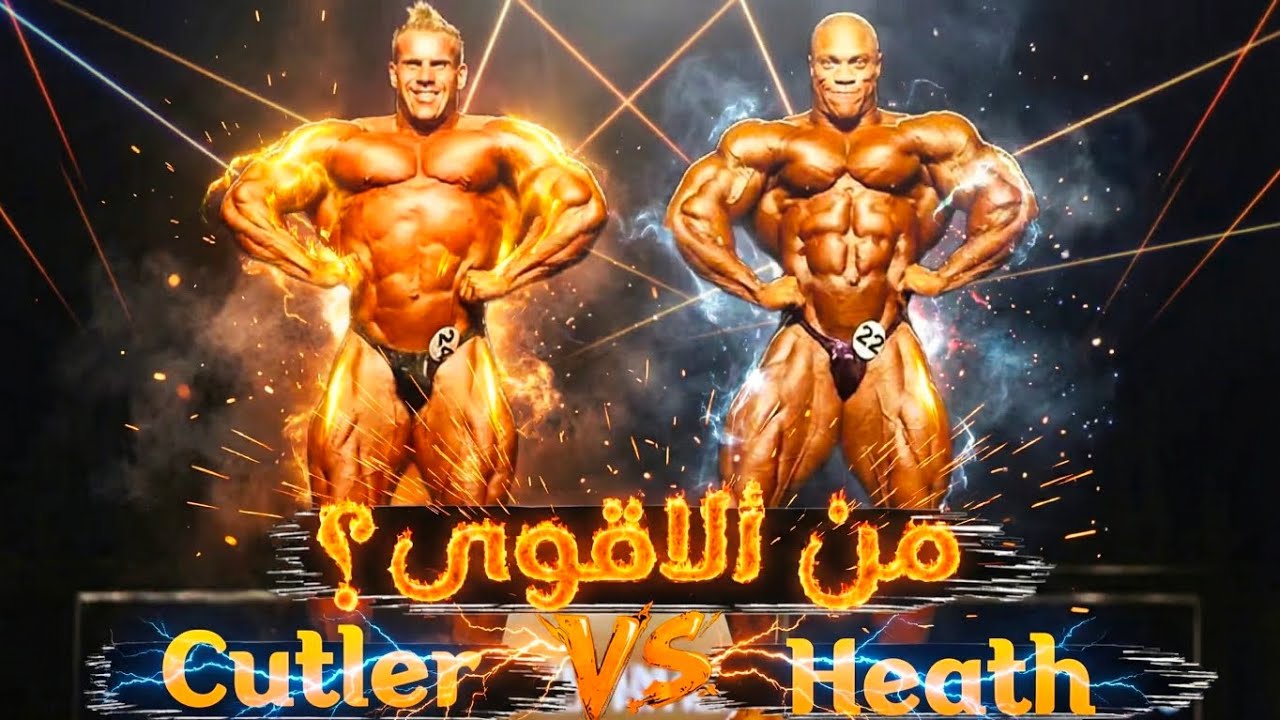 هل كان فوز فيل هيث في 2011 مستحق؟ (كاتلر vs هيث)