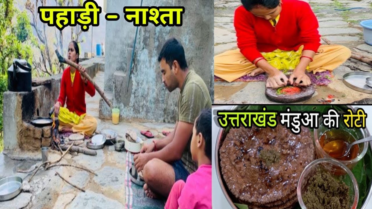 पहाड़ी  चटनी और मंडुआ की रोटी 😋पहाड़ी खानपान । ​⁠@bisht_bhandarivlogs9860