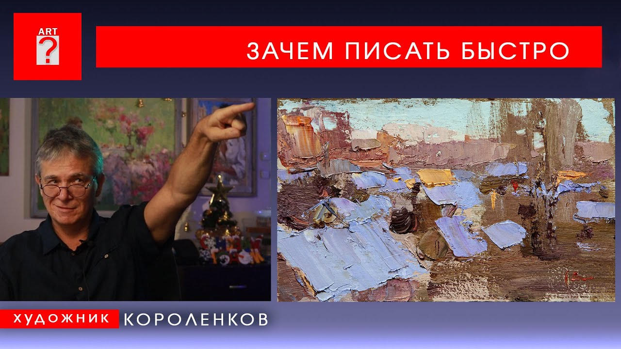 1737 ЗАЧЕМ ПИСАТЬ БЫСТРО _ художник Короленков