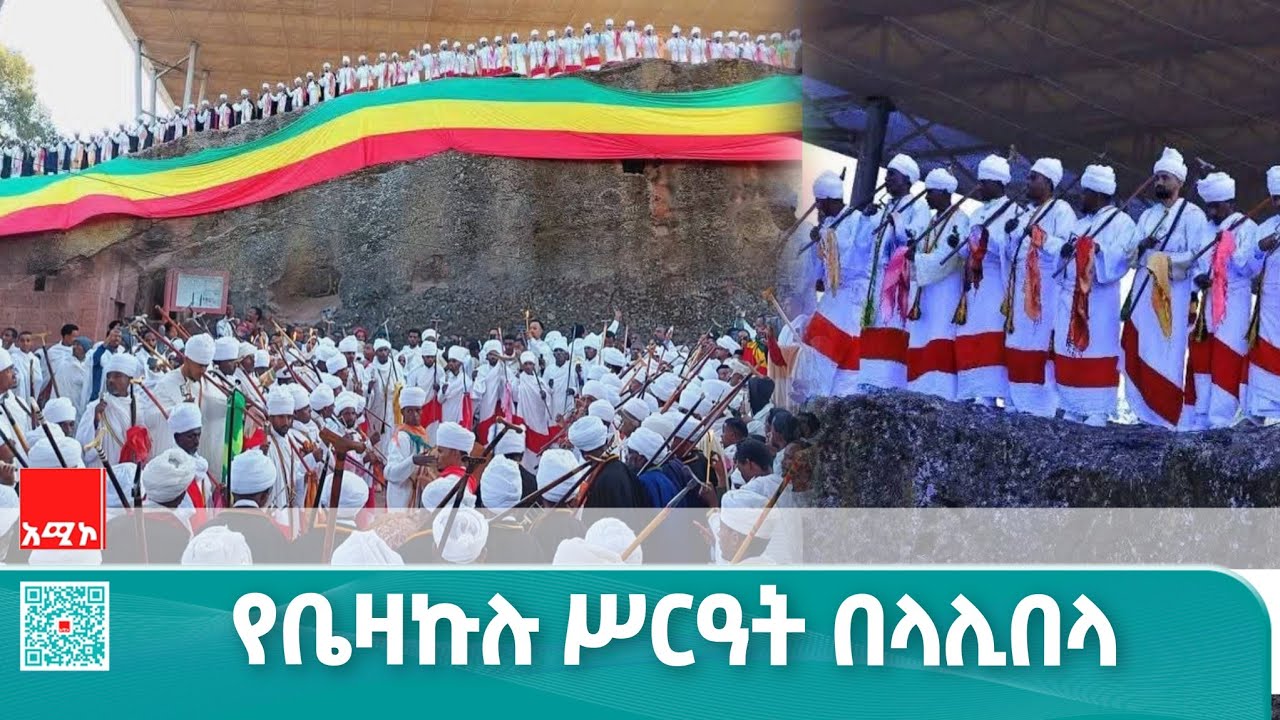 የቤዛኩሉ ሥርዓት በላሊበላ #ቀጥታ #ላሊበላ #ቤዛኩሉ