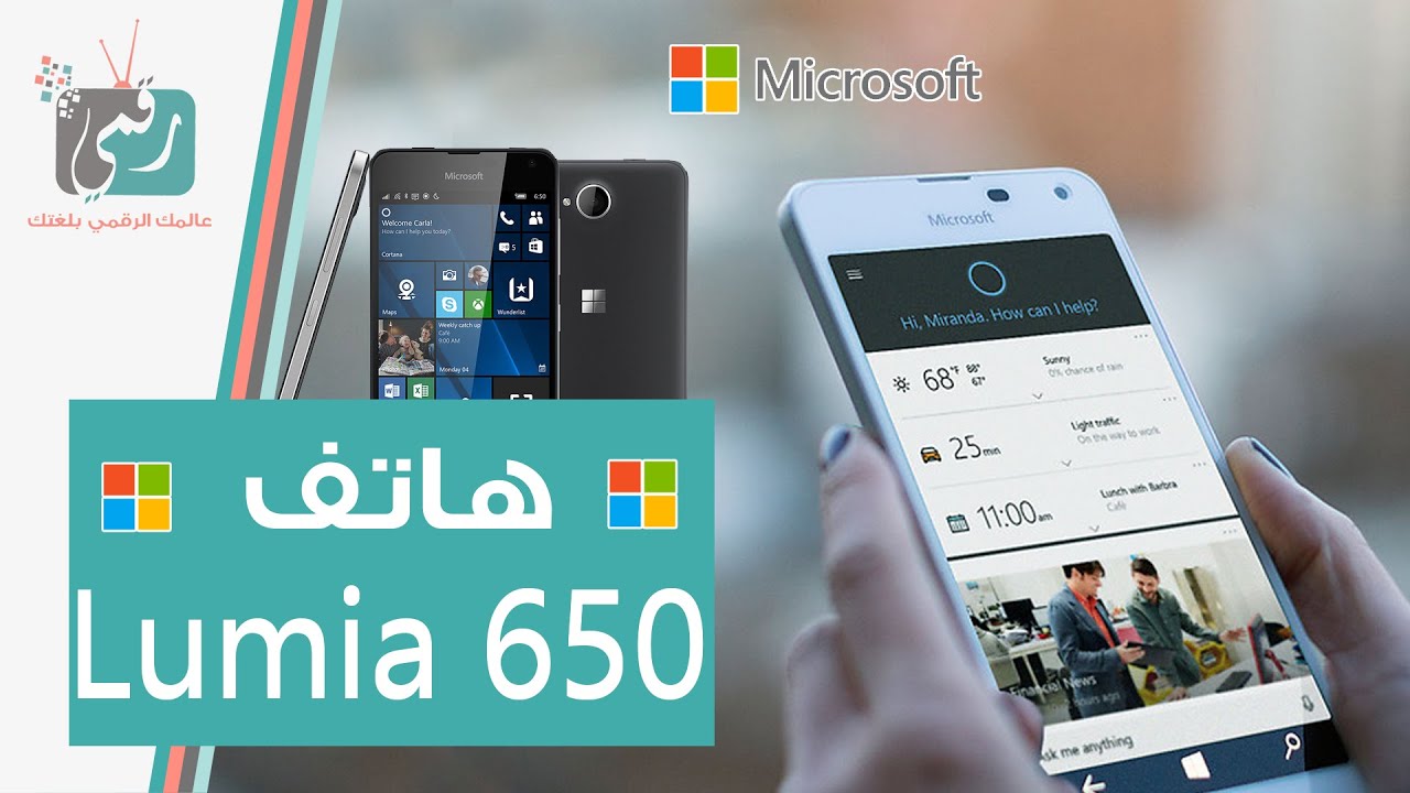 هاتف لوميا 650 Lumia | مراجعة سريعة