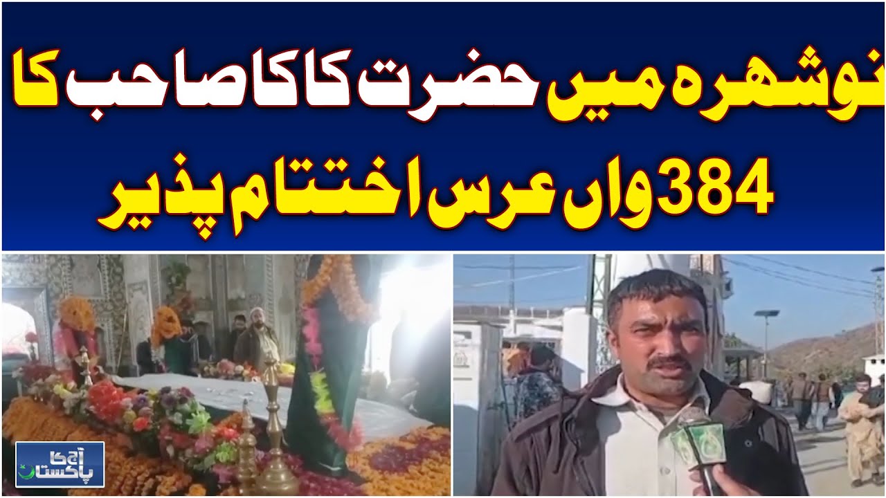 Nowshera Sufi Urs | Hazrat Kaka Sahib | Spiritual Gathering & Devotion - Aaj Pakistan News
