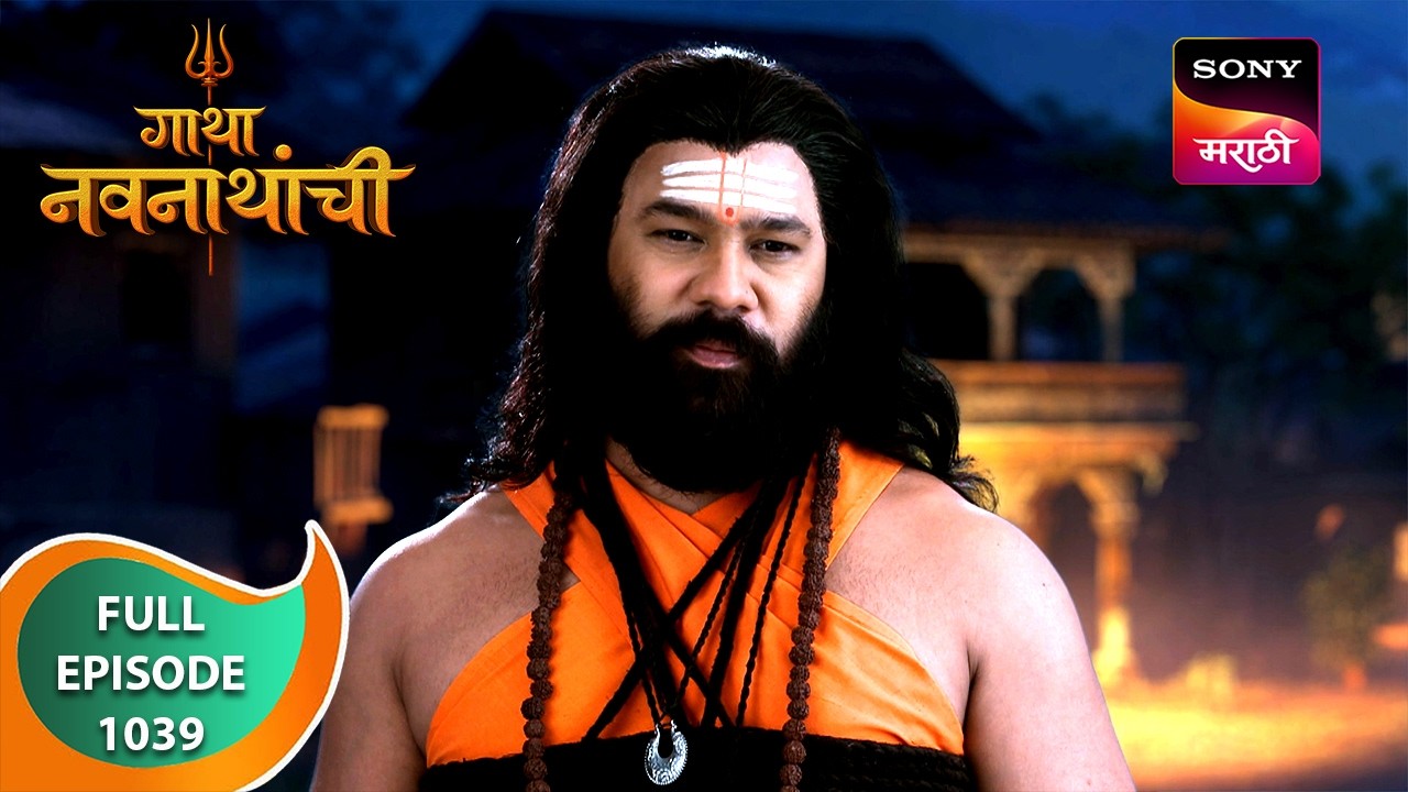 Gatha Navnathanchi - गाथा नवनाथांची - Ep 1039 - Full Episode - 23 Aug 2024