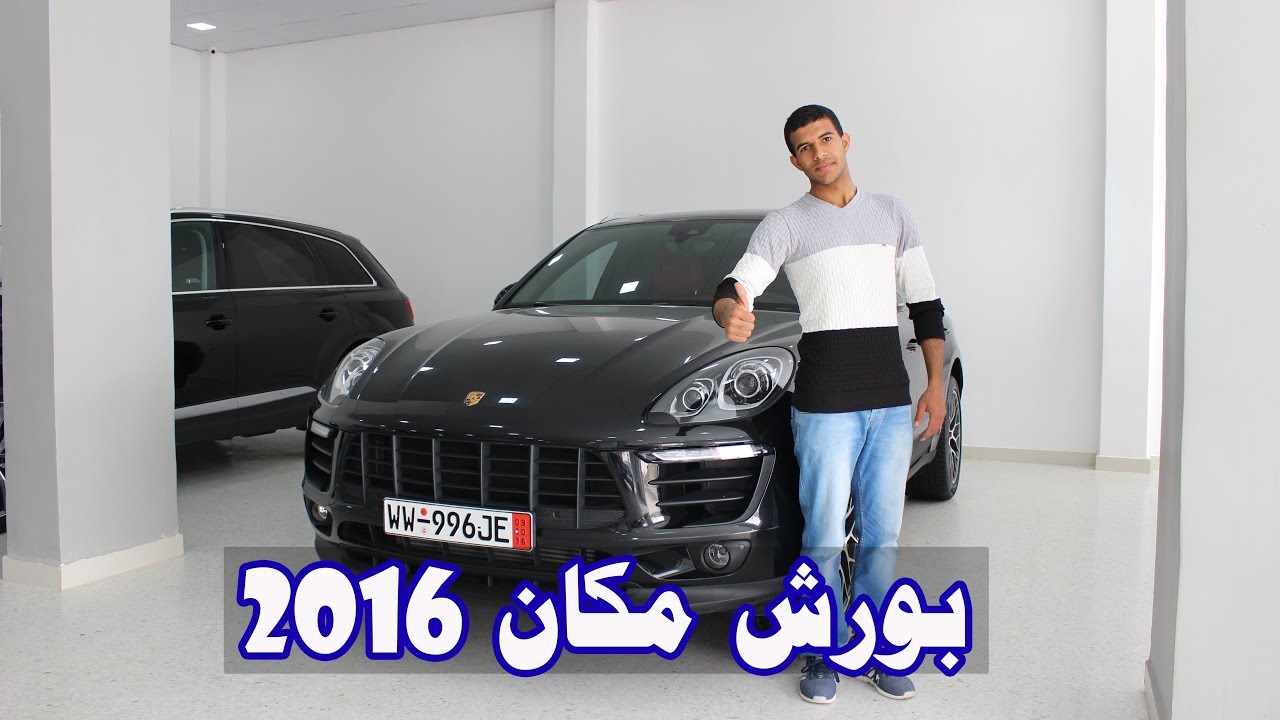بورش مكان  Porsche Macan  2016