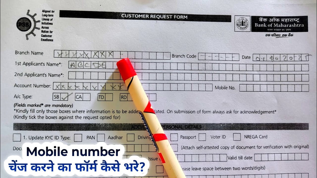 Bank of maharastra mobile number change form fill up 2025 | how to fill mobile no change form BOM |