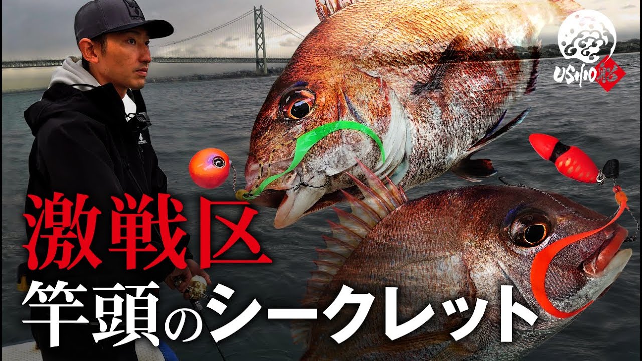【タイラバ / ビンビンスイッチ】激戦区で竿頭になるための”奥の手”を公開。これであなたも竿頭に！！｜USHIO船 田邊義雄