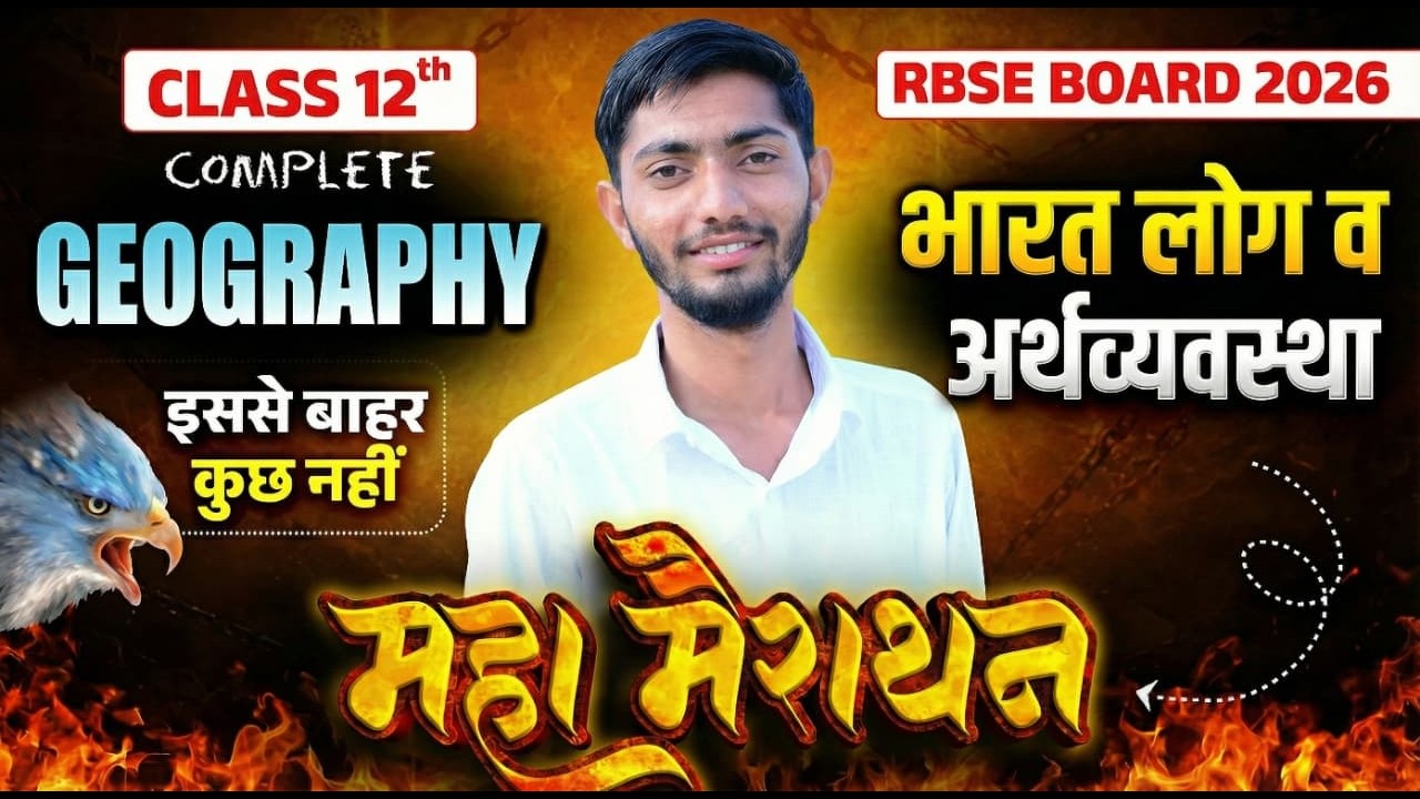 RBSE Class 12th Bhugol real varshik paper 2026 | कक्षा 12वीं भूगोल असली राजस्थान वार्षिक पेपर 2026