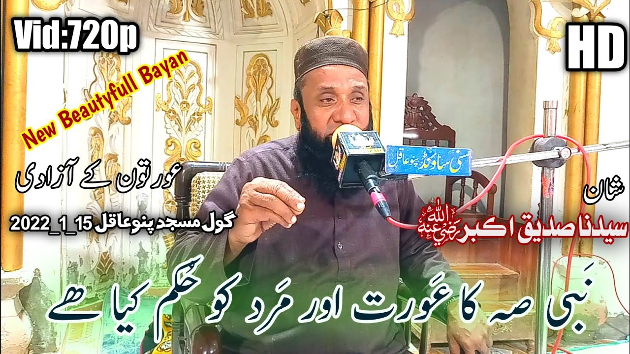 Aurat Azadi | By Maulana Qari Kamran Ahmed hyderabadi New Bayan 2022