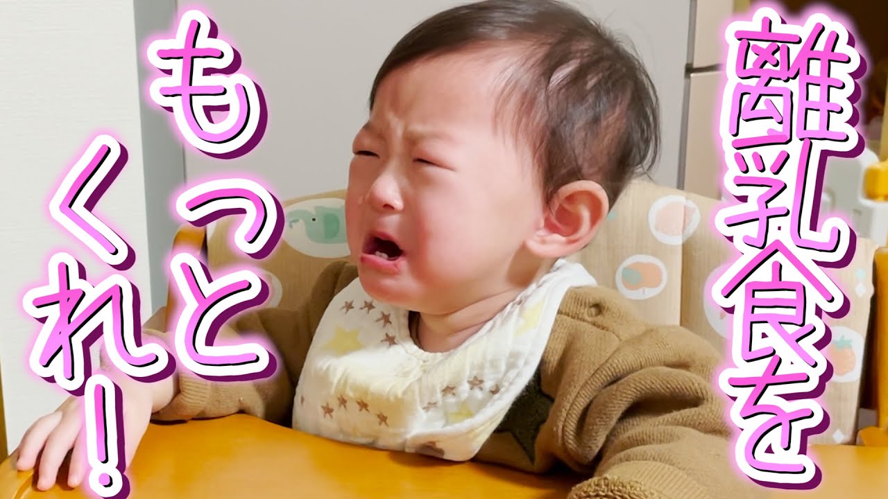 前まで全く食べなかったのに急に｢離乳食が足らん!!｣と怒る赤ちゃん
