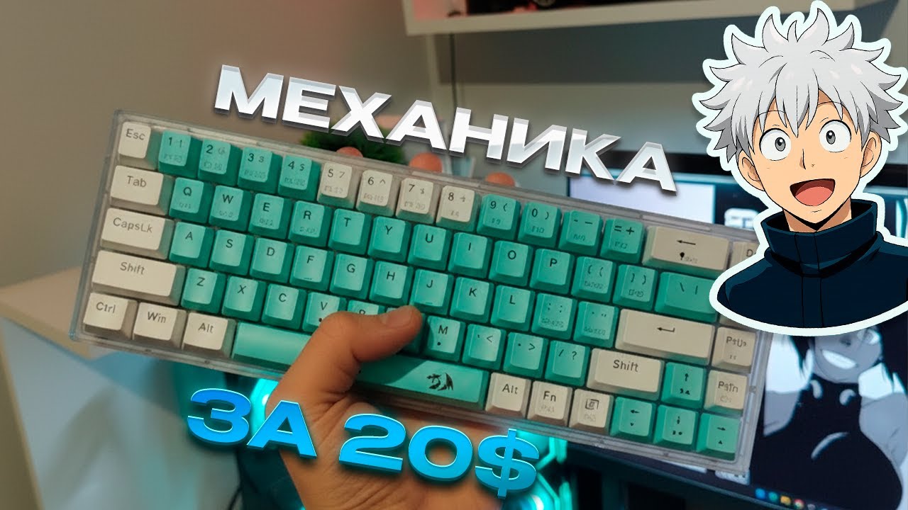 ОБЗОР Redragon TS68-B|K617 FIZZ Спустя Год использования! Актуально? стоит ли покупать в 2024году?