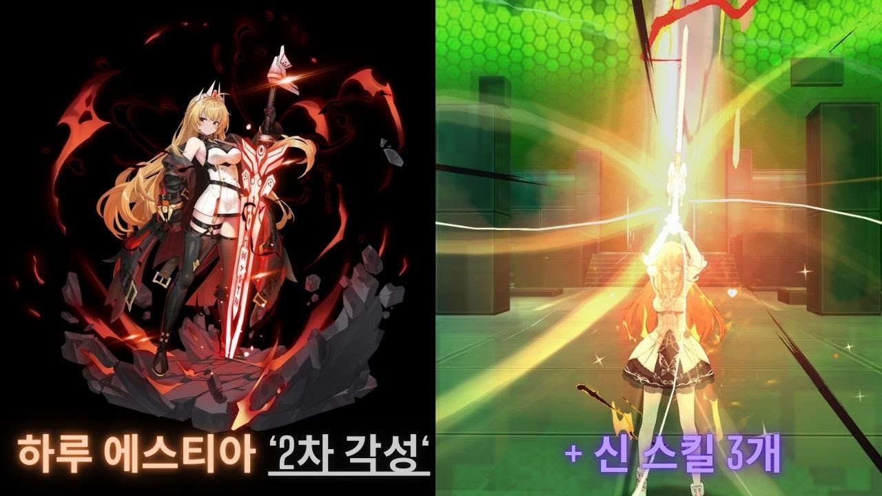 [소울워커] 하루 에스티아 2차 각성 프리뷰