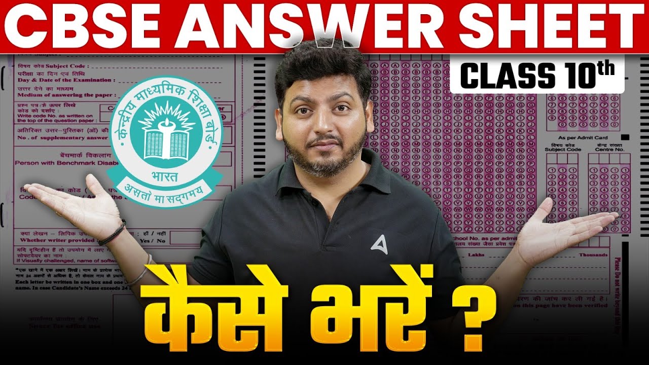 📖 CBSE Class 10 Board Exam | How to Fill CBSE Answer Sheet Correctly? | Must-Watch! ✅