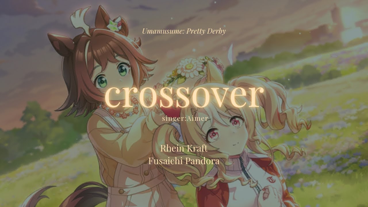 ウマ娘mad【第三章】ラインクラフト/フサイチパンドラ【cross overs/Aimer】