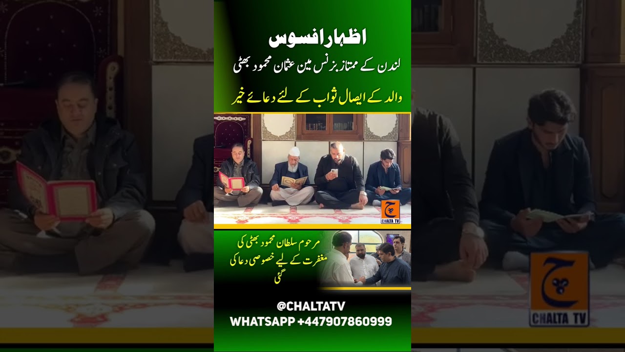 Dua-e-Khair for deceased father of London's prominent businessman Usman Mehmood Bhatti Uzzy B