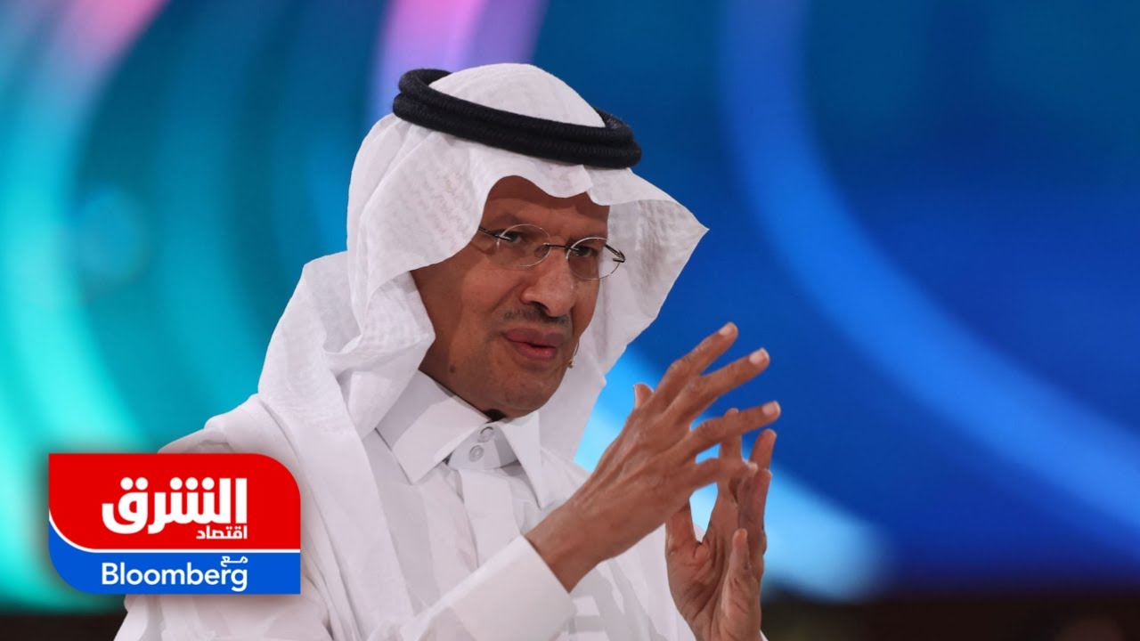 وزير الطاقة السعودي: أطلقنا اليوم سوق الكربون الطوعي - اقتصاد الشرق