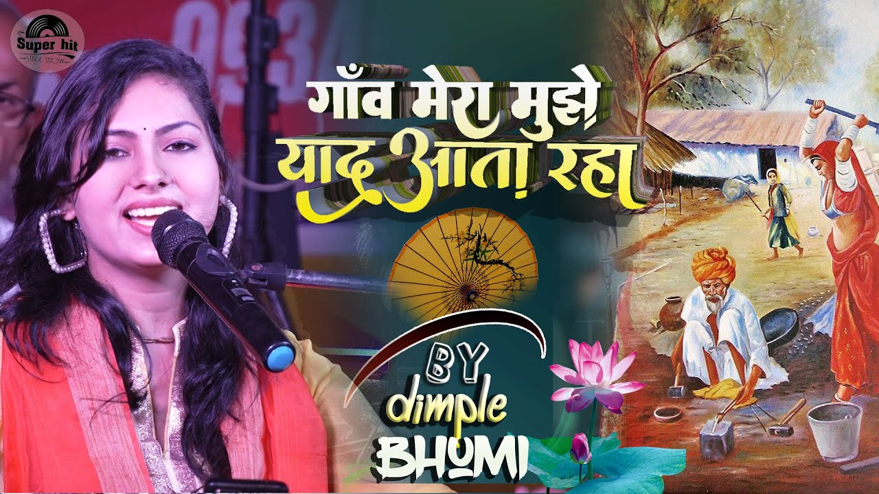 गाँव मेरा मुझे याद आता रहा रुला देने वाला ग़ज़ल || Waqt ka ye Parinda || Dimple bhumi in stage show