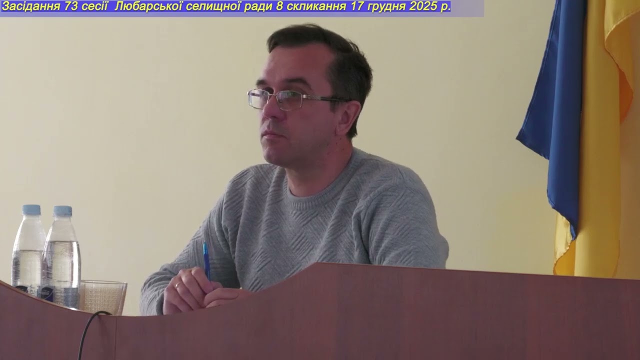 Сесія 17. 12. 2025 р.