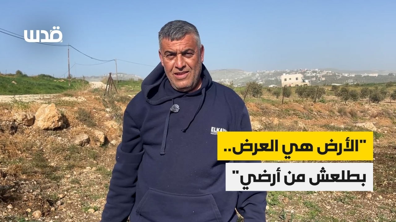 مزارع يُصرعلى التشبث بأرضه رغم تصاعد هجمات المستوطنين وجيش الاحتلال على أراضي منطقة المسعودية بنابلس