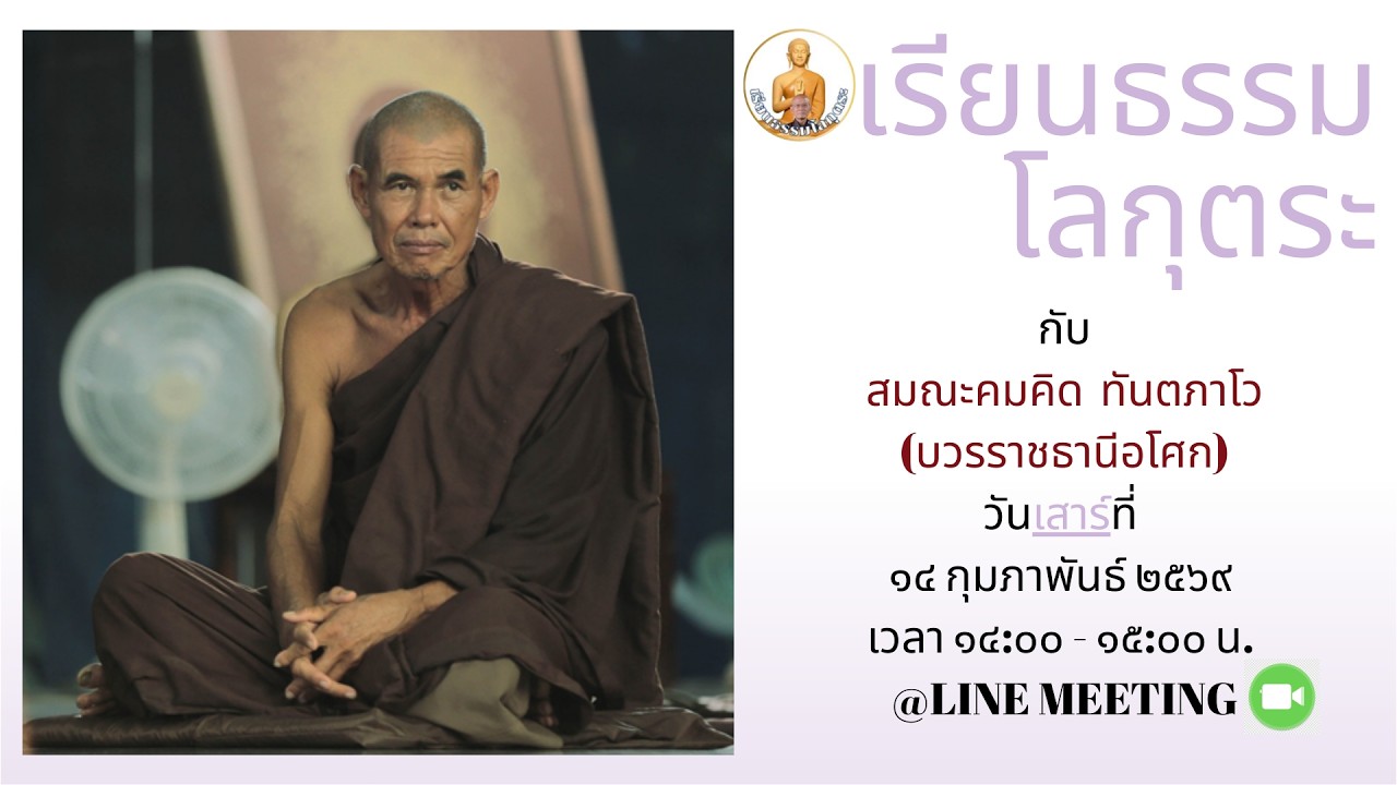 20260214  happy valentine day ความรัก 10  มิติ โดย  สมณะคมคิด  ทันตภาโว