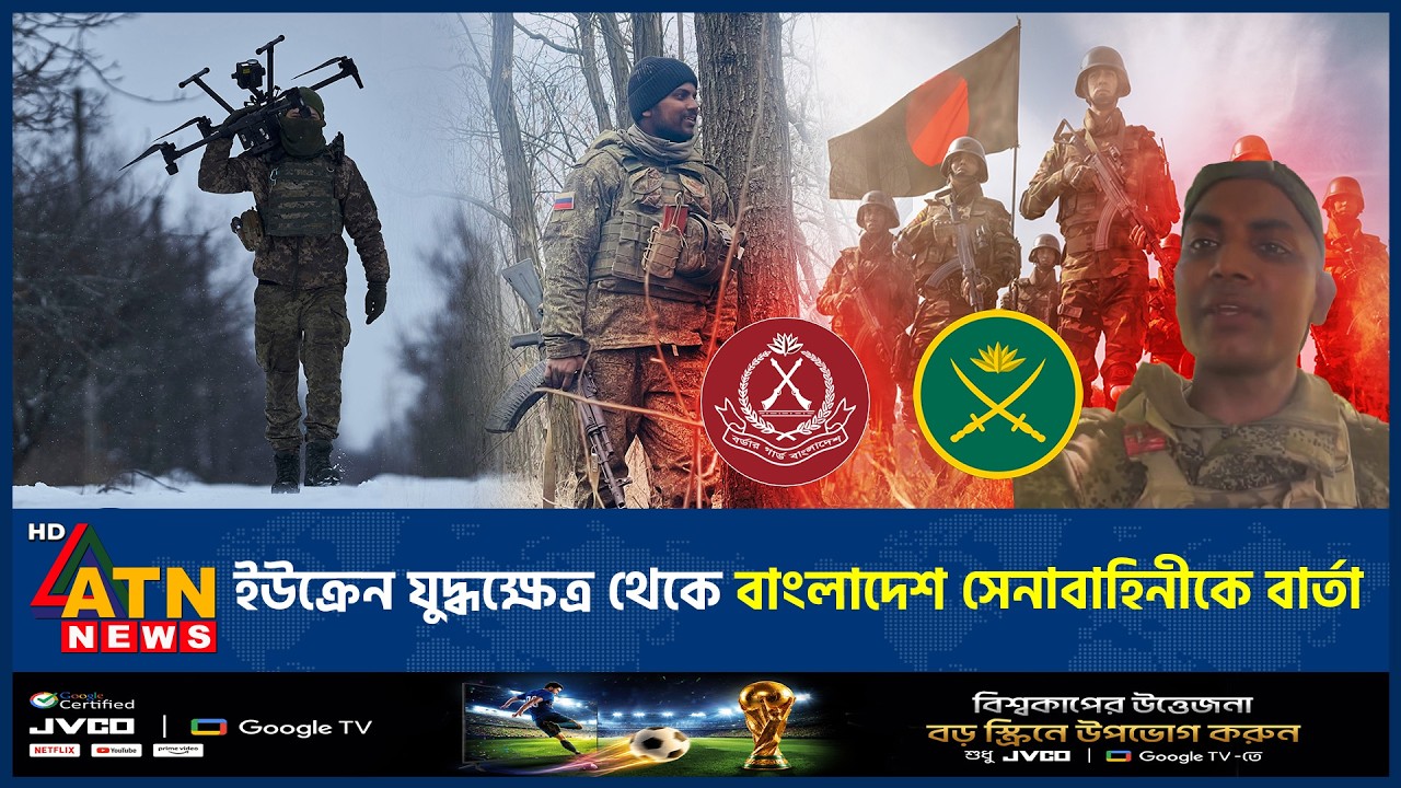 রাশিয়া-ইউক্রেন যুদ্ধক্ষেত্র থেকে বাংলাদেশ সেনাবাহিনীকে যে বার্তা দিলেন যুবক | Ukraine War | Rajon