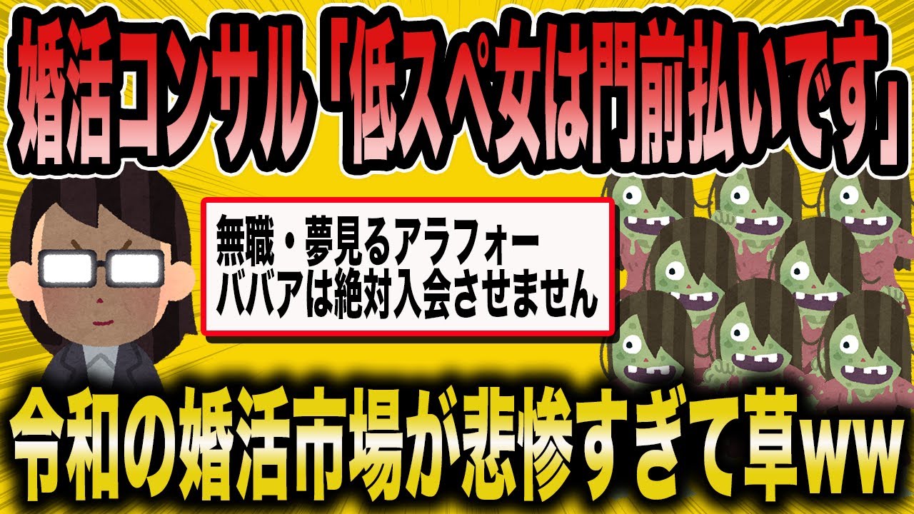 【2ch面白いスレ】女余りが酷すぎて低スペ女さんが入会拒否になってしまうww【ゆっくり解説】