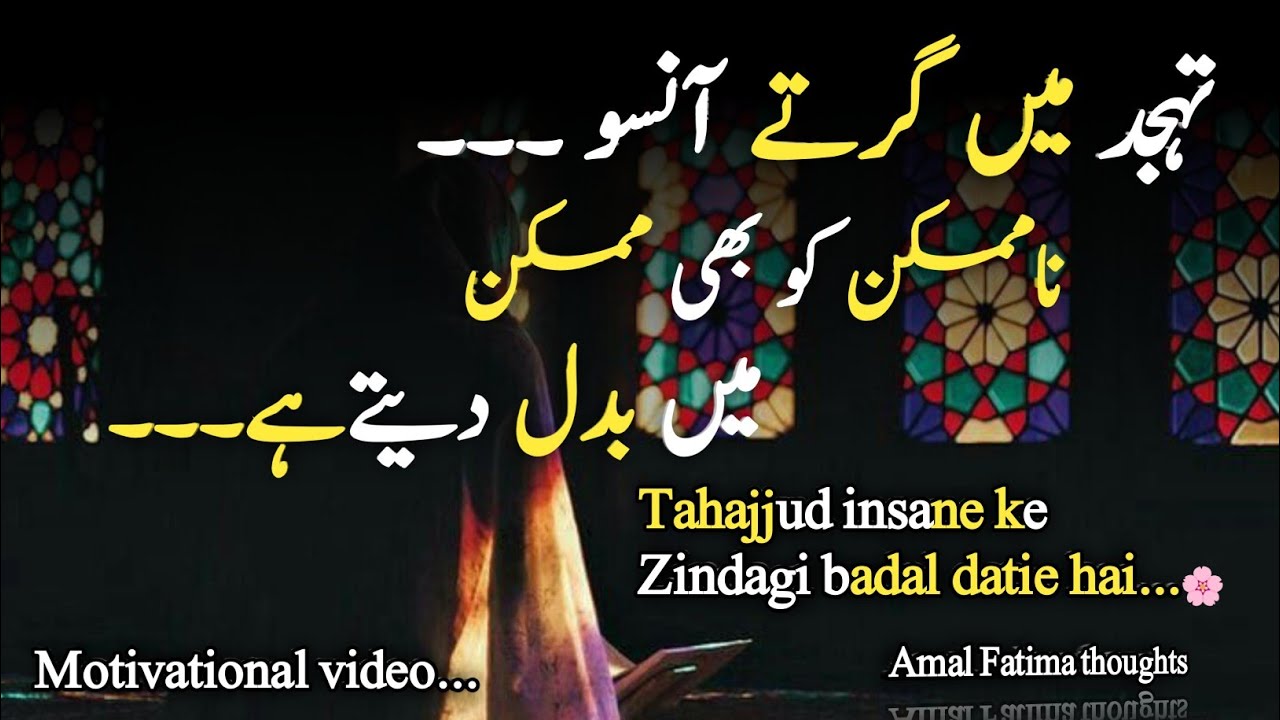 Tahajjud ki Dua | Tahajjud ki Fazilat |Tahajjud Quotes | Tahajjud#tahajudmiracles