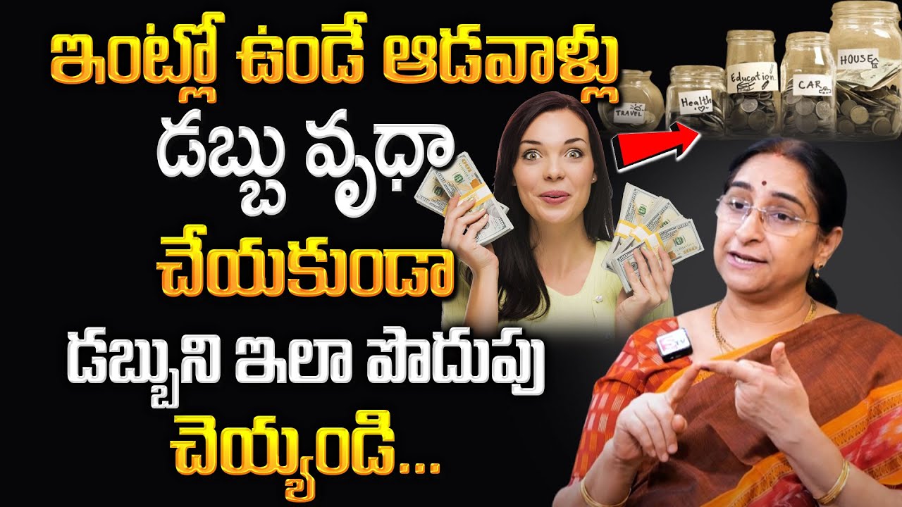 Ramaa Raavi : Money Saving Tips | How To Save Money | Best Money Saving Tips In Telugu|SumanTV Life