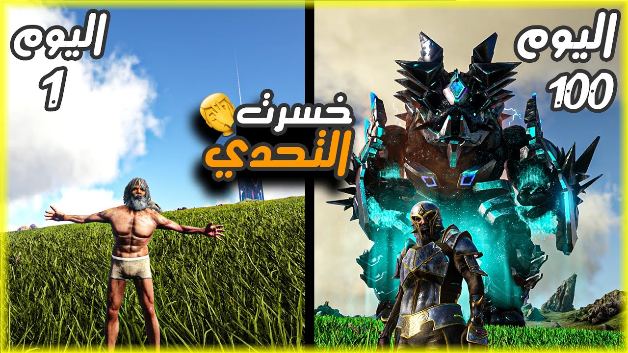 ارك اتيرنال 100 يوم - واجهت كل البوسات بنفس الوقت - Ark Eternal 100 day