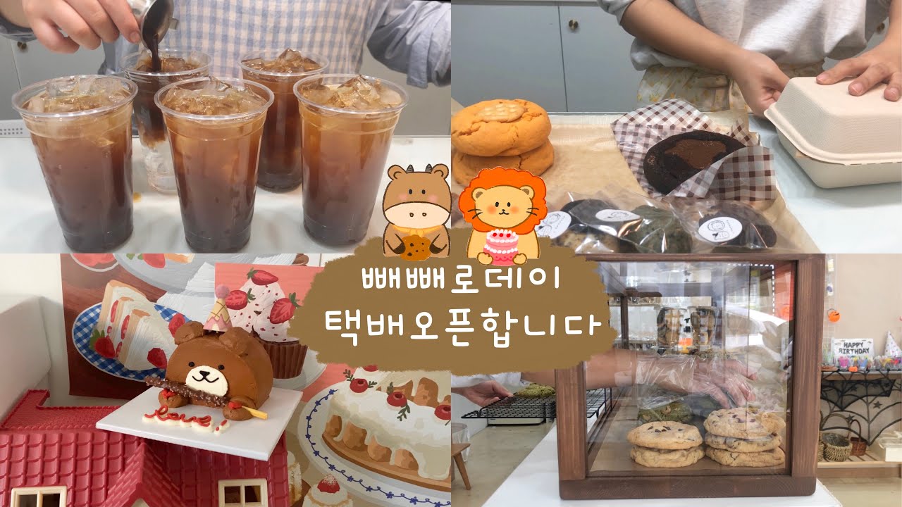[ENG]개인카페 브이로그 #74 | 빼빼로데이 택배오픈🧸 | 빼빼로데이 | 수제빼빼로 | 청주카페 | cafevlog | dessertcafe