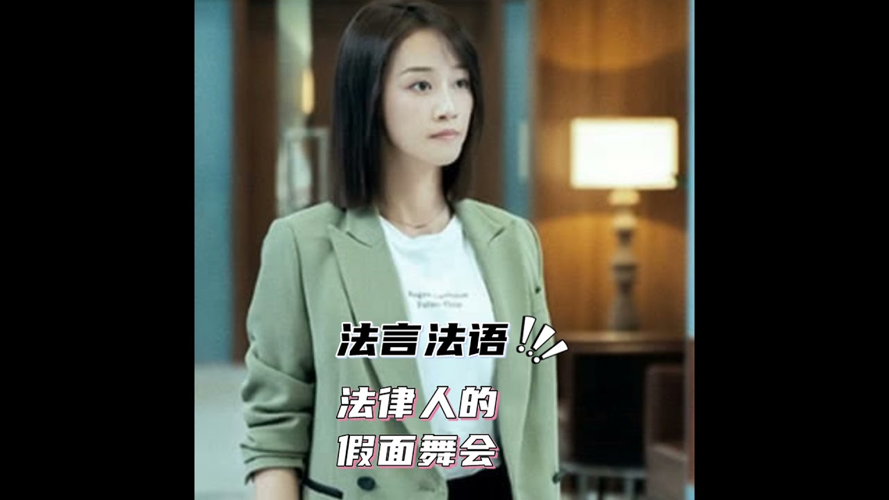 EP-002-三千块钱请不到司机，但可以请到实习律师呀！