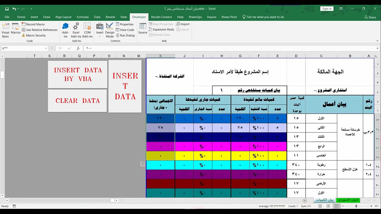 مستخلص جاري رقم 2