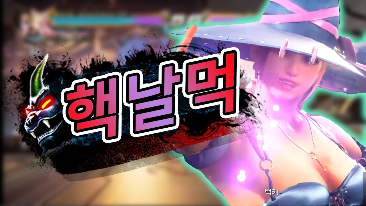 '이유란' 보세요 럭키클로에 이렇게하면 다 됩니다. / this is how you cheese with Lucky Chloe :) : Tekken 7