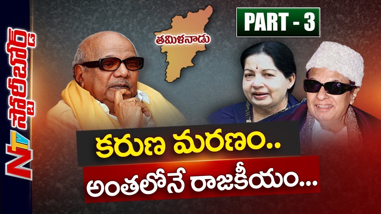What Is The Future of Tamilnadu Politics After Karunanidhi and Jayalalitha? | Story Board | Part 03