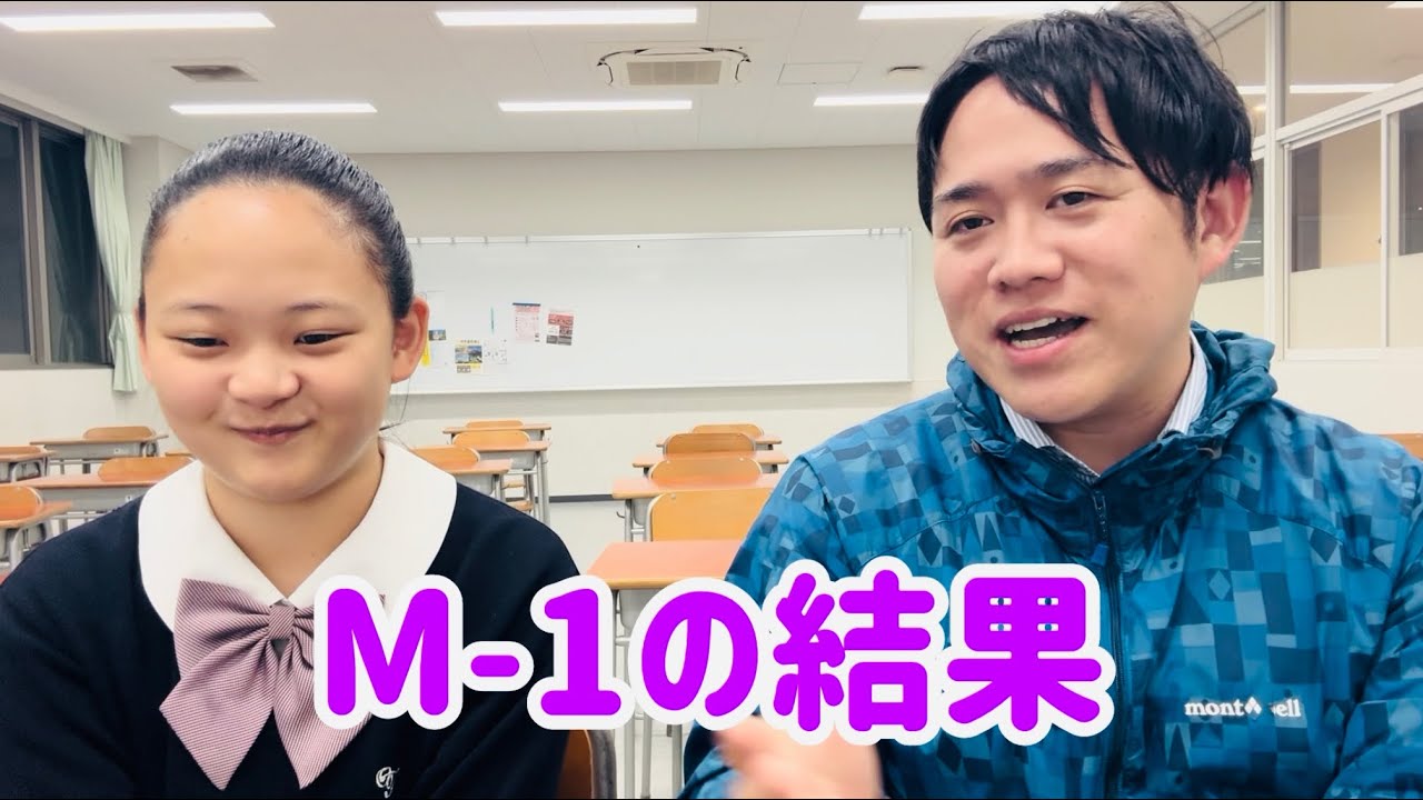 M-1二回戦＆国際理解弁論大会
