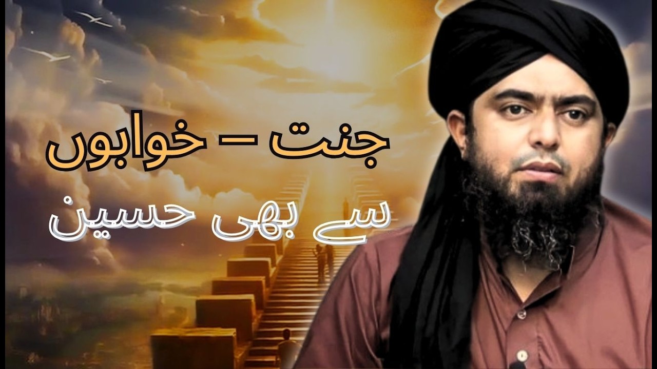Jannat Dikhne me Kaisi Hai? by@EngineerMuhammadAliMirzaClips
