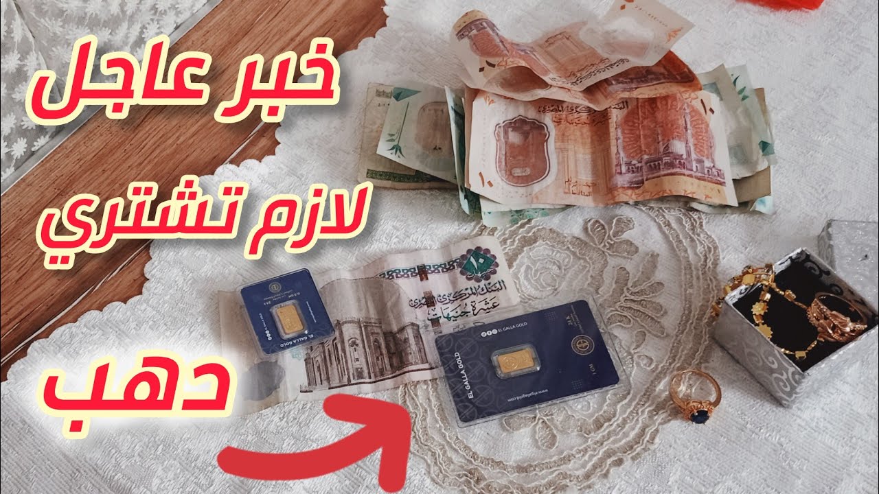 بأفكار للتوفير والتحويش هتشتري سبيكة دهب كل شهر وب ١٠ ج بس😱🎯 الـ 10 جنيه دي هتجيب سبيكة! شوفي إزاي؟