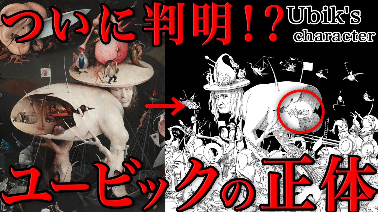 【BERSERK】Consideration of Ubik's character