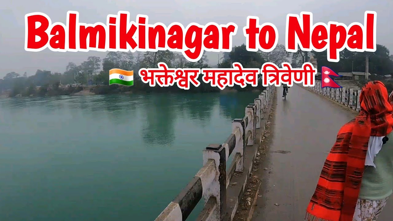 बाल्मीकिनगर से त्रिवेणी धाम, बाबा भक्तेश्वरनाथ दर्शन #Balmikinagar to Triveni Dham
