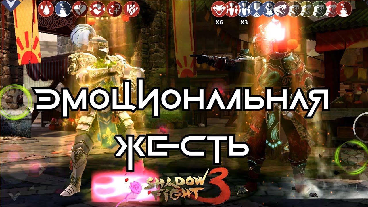 ИДЕАЛЬНОЕ СВИДАНИЕ И МИЛЛИОН АЛЫХ РОЗ ► Shadow Fight 3