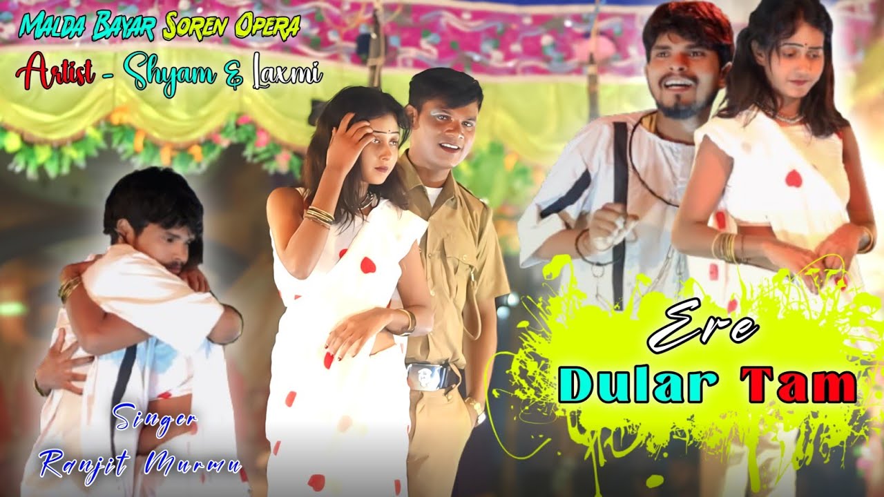 Ere Dular Tam || Shyam & Laxmi || Santali Jatra Program Video 2025-26 Malda Bayar Soren Opera 