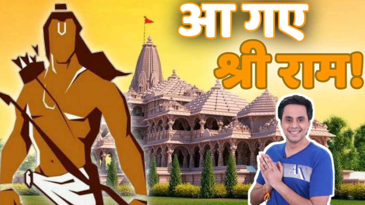 आ गए श्री राम , राम मंदिर भूमि पूजन | Ram Janamabhoomi | Ayodhya | Narendra Modi | RJ Raunak