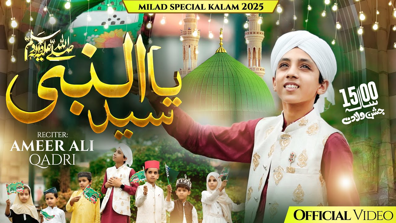 Rabi Ul Awal Naat 2025 - 2026 🌙 Eid Milad Un Nabi Naat 2025 💖 Rabiulawal Naats - Milad Naat 2025