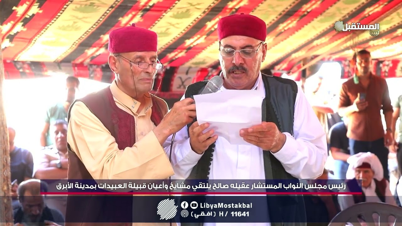 رئيس مجلس النواب المستشار عقيله صالح يلتقي مشايخ وأعيان قبيلة العبيدات بمدينة الأبرق