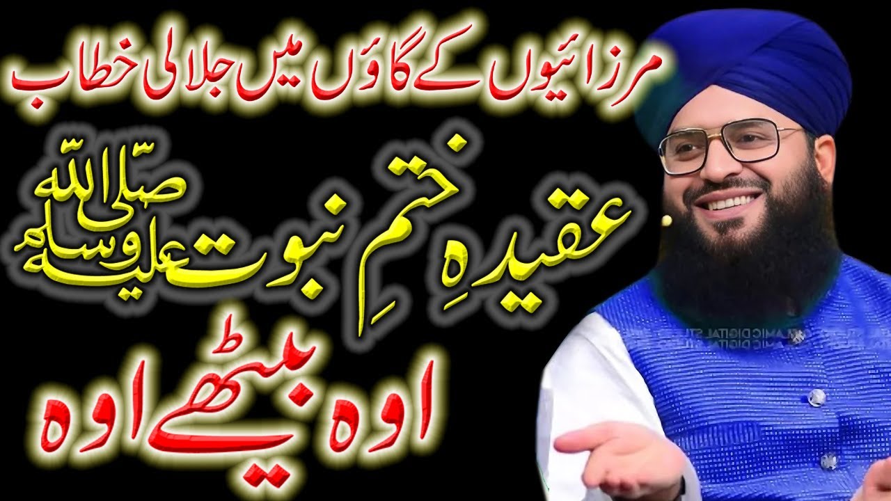 Aqeeda Khatme Nabuwat || Mufti Samar Abbas Qadri Attari || Ali 4k Video