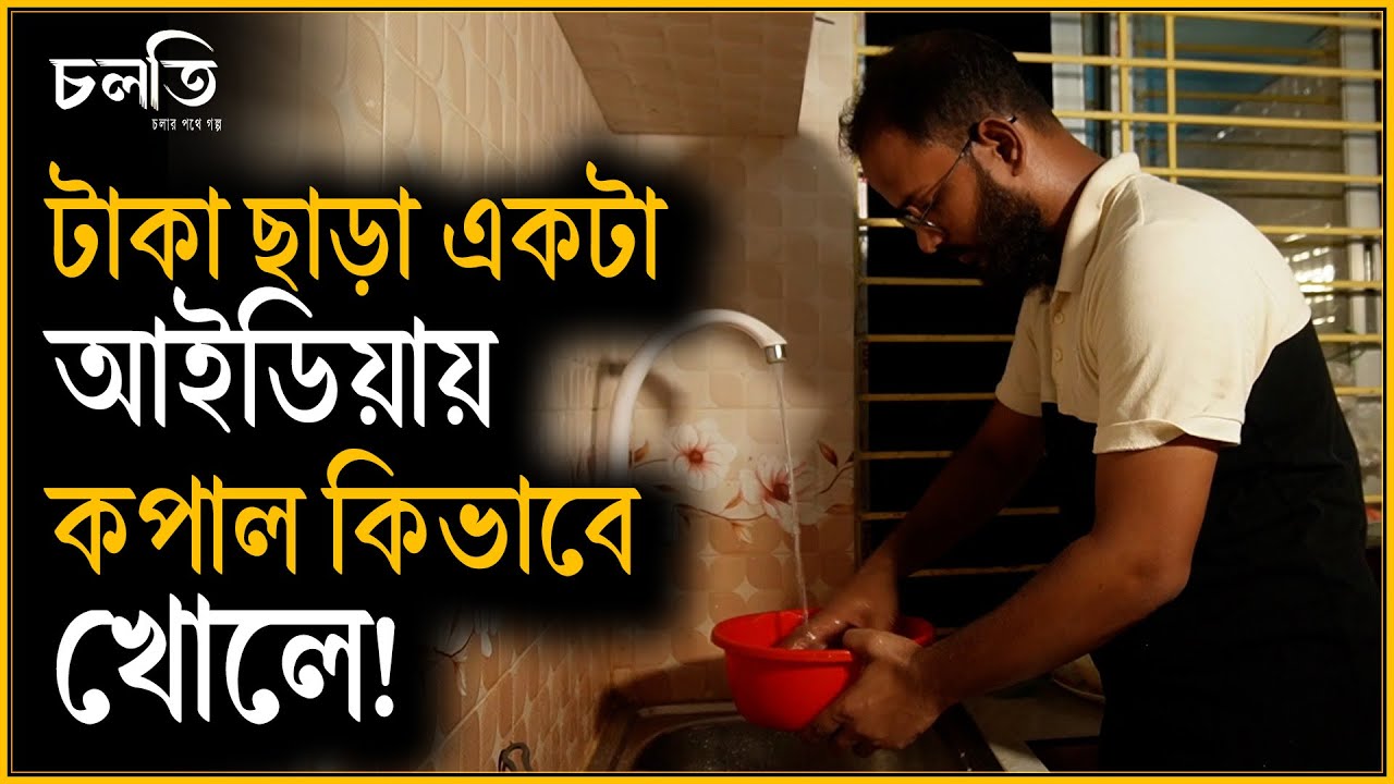 ১ পিস মাছ মাংস নিয়ে হইচই | চলতি উদ্যোগ