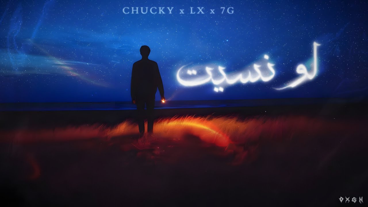 7G - لو نسيت - Chucky x LX (Official Lyrics Video)